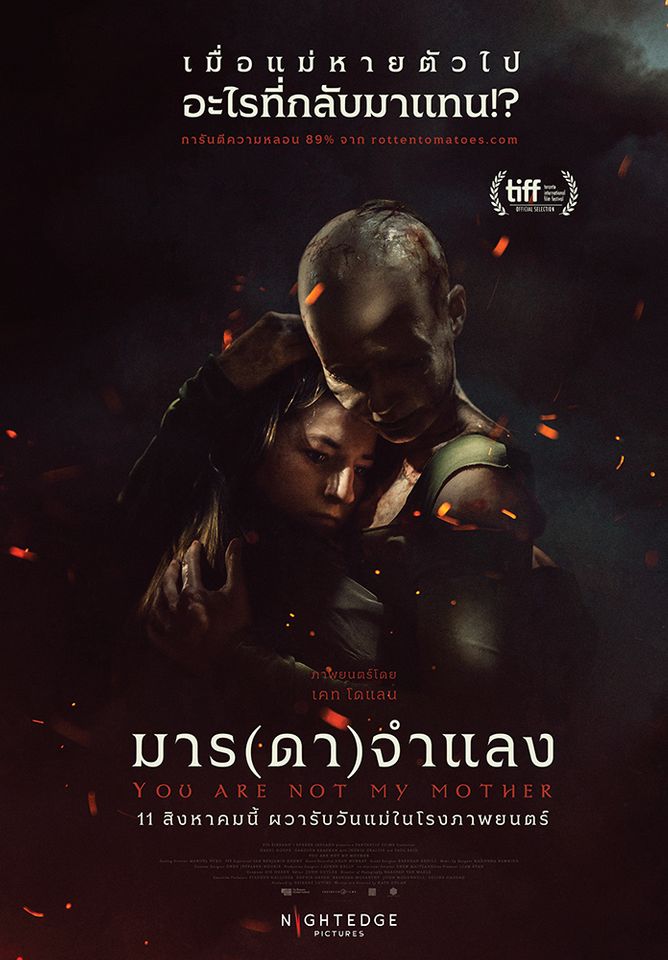 ดูหนัง YOU ARE NOT MY MOTHER (2021) มาร(ดา)จำแลง