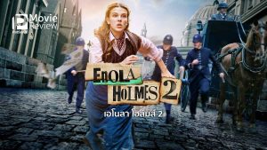 ดูหนัง ENOLA HOLMES 2 | NETFLIX (2022) เอโนลา โฮล์มส์ 2
