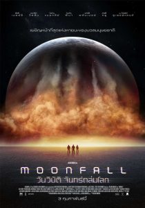 ดูหนัง MOONFALL (2022) วันวิบัติ จันทร์ถล่มโลก