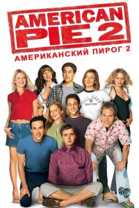 ดูหนัง AMERICAN PIE 2 (2001) จุ๊จุ๊จุ๊…แอ้มสาวให้ได้ก่อนเปิดเทอม