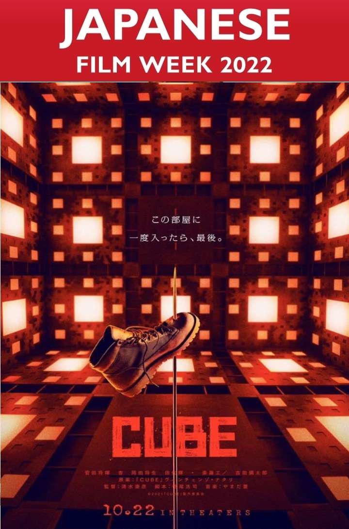 ดูหนัง CUBE (2021) คิวบ์ กล่องเกมมรณะ