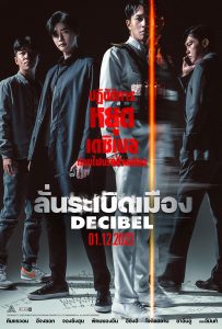 ดูหนัง DECIBEL (2022) ลั่นระเบิดเมือง