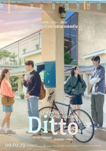 ดูหนัง DITTO (2022) ปาฏิหาริย์รักข้ามเวลา