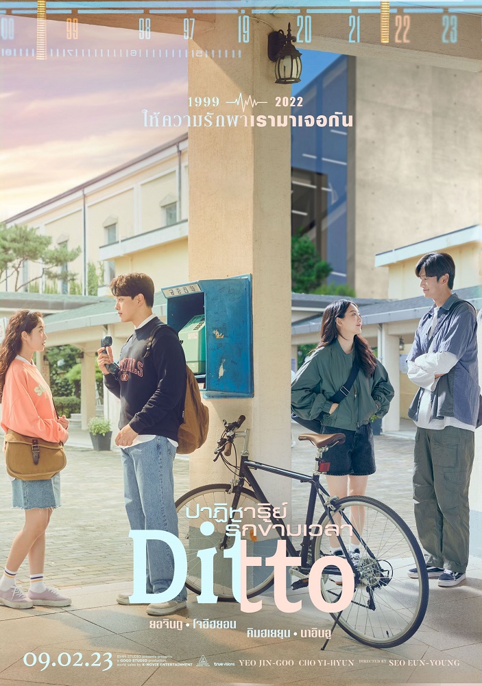 ดูหนัง DITTO (2022) ปาฏิหาริย์รักข้ามเวลา